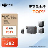 大疆 DJI Mic Mini 迷你无线高品音质降噪领夹麦克风【安卓+苹果15/16/17系列+相机】相机版 一拖二