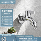 摩恩（MOEN）洗衣机水龙头 家用单冷4/6分通用可调节 耐用龙头9023