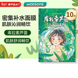 屈臣氏沁润补水面膜10片装（库拉索芦荟 保湿锁水 呵护肌肤）