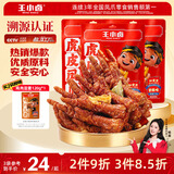王小卤虎皮凤爪卤鸡爪年货卤味休闲解馋零食熟肉鸡肉开袋即食香辣味210g