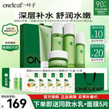 一叶子（one leaf）护肤品套装礼盒酪梨水乳男女学生牛油果补水保湿舒缓化妆品礼物 【全网爆卖酪梨套装】洁面+水+乳+精华+面霜