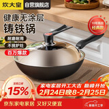 炊大皇铁锅炒锅传世30cm无涂层铸铁炒菜锅具电磁炉燃气灶通用C30D2