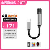 山灵（SHANLING）UA Mini播控版解码耳放线HIFI小尾巴手机电脑转接线DSD256硬解type-c转3.5mm接口音频连接线 UA MINI 标准版 钛色