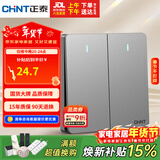 正泰（CHNT）开关插座墙壁面板家用86型暗装面板二开多控开关NEW6C幻银灰