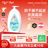 强生（Johnson）婴儿牛奶润肤露500g宝宝儿童青少年保湿润肤乳身体乳面霜新年礼物