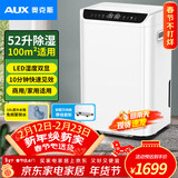 奥克斯（AUX）除湿机/抽湿机 除湿量52L/天地下室车库复式别墅 工商用除湿器KDY-DP52A