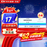 【原研药】乐松 洛索洛芬钠片 60mg*20片/盒 6盒装