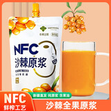 奇果出疆新疆沙棘原浆 大果沙棘 NFC鲜榨不提油不提籽 500ml*4袋 整箱装