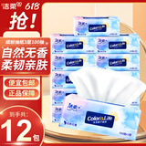 洁柔抽纸无香卫生纸 餐巾纸面巾纸整箱纸巾 纸巾擦手巾纸品卫生巾 缤纷 3层 100抽*12包