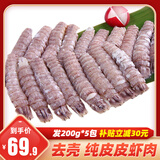 一虾一世界鲜活熟冻皮皮虾 新鲜虾爬子濑尿虾大号爬爬虾肉虾婆肉 烧烤食材 去壳皮皮虾肉 1000g(净重)  【200g*5包】