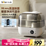 小熊（Bear）【高温除菌】加湿器 家用卧室母婴幼儿大雾量空气加湿净化器 办公桌面小型加湿机香薰盒JSQ-F50A1