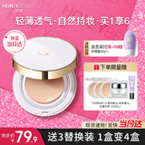 透蜜气垫粉底液bb霜隔离遮瑕三合一素颜霜彩妆美妆化妆品男女情人节礼