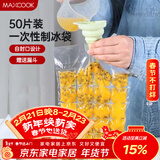 美厨（MAXCOOK）制冰袋一次性冰块袋自封口冰格冰冻袋子 50片装配漏斗MCZN509