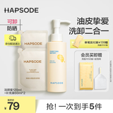 悦芙媞（Hapsode）洗面奶清洁控油氨基酸洁面学生2.0洁颜蜜240ml情人礼物