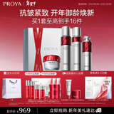 珀莱雅红宝石护肤品套装 护肤礼盒水乳精华滋润霜化妆品情人节礼物女