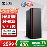武极幻界 家用办公台式电脑游戏台式机电脑主机全套（14代酷睿i5 8G 512G WiFi）