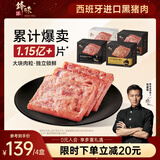 锋味派黑猪午餐肉316g*4盒（多种口味）儿童早餐即食火腿肠香肠零食罐头