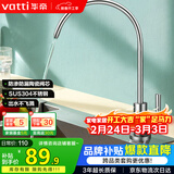 华帝（VATTI） 直饮水龙头 纯净水器龙头 单冷厨房家用不锈钢净水机龙头 013003