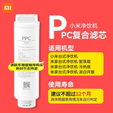 米家 台式净饮一体机复合滤芯 家用净水器净水机饮水机 净饮机智享版 3重复合过滤 滤芯寿命智能提醒 净饮一体机复合滤芯PPC