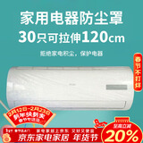 SHUANG YU一次性空调防尘罩30只电器防尘膜万能通用袋挂机保护套拉伸120cm