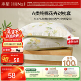 水星家纺枕套纯棉100%全棉枕头套单件A类枕芯保护套一对装48cm×74cm