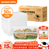 特美居（temeiju）一次性饭盒长方形透明塑料快餐盒加厚带盖打包盒餐具50套装650型