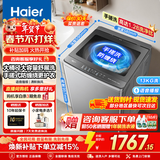 海尔（Haier）新品波轮洗衣机直驱变频波轮全自动大容量洗衣机纳米微泡净家用出租用洗衣机懒人洗衣机限时补贴 57E 波轮 13kg 直驱变频 494mm桶径+语音播报