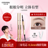 Color Key珂拉琪小金筷眉笔防水防汗持久新手易画送女友老婆新年礼物