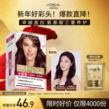 欧莱雅卓韵霜染发霜#4.26(紫棕色)遮白发不伤发 赠奇焕精油发膜7ml