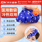 FIT MOMENT冰敷袋布冰袋冰包冷热敷注水冰块反复运动膝盖敷脸降温9英寸大号