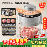苏泊尔（SUPOR）绞肉机 绞馅机 家用多功能碎肉机粗细可调包饺子肉馅搅拌打肉机2.2L大容量电动搅肉机 JR75S-B220