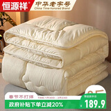 恒源祥抗菌舒柔纤维加厚冬被子8斤被芯双人200*230cm