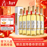莫高（MOGAO）冰酒 甜白葡萄酒 长相守甜果酒年货送礼500ml*6整箱 
