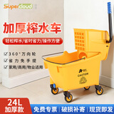 Supercloud 榨水车拖把清洁车挤水桶拖地桶酒店家用洗拖把柞水车拖布压水桶 24L加厚榨水车+带出水口