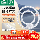 雷士（NVC）吸顶灯替换灯芯led灯盘大瓦数高亮磁吸灯圆形灯泡贴片灯管 【C形高显】72W暖白 建议25-35㎡