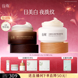 谷雨早C晚A面霜(美白霜+山参霜)美白修护紧致淡纹化妆品520礼物