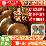 南同四海京仁堂特级广西罗汉果完整大果干泡水搭清润肺中药材饮片独立包装