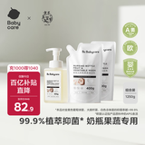 谷物酵素奶瓶清洁剂奶瓶清洗剂婴儿餐具清洗液果蔬洗洁精 1250g