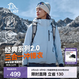 伯希和（Pelliot）【经典2.0山野】冲锋衣三合一男女春秋户外防水防风保暖外套夹克 【出片首选】女款冰岛蓝 | 两件套 | 四季款 XXL 女 136-145斤 男170-185