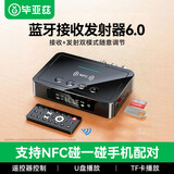 毕亚兹 蓝牙适配器6.0数显式 NFC蓝牙音频接收器蓝牙发射器FM三合一 配2RCA双莲花头/AUX音频线 M6