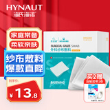 海氏海诺医用纱布块 无菌外科纱布敷料 5*7cm*5片*10袋换药包纱布块敷脸