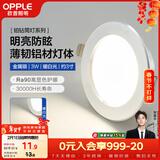 欧普照明（OPPLE）LED筒灯嵌入式孔灯吊顶灯超薄客厅亮银全铝 3瓦暖白开孔7-8.5cm