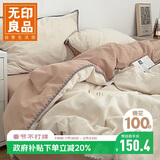 无印良品100%全棉三件套 纯棉0.9/1.2米床上用品单人被套150*200cm