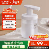 苏泊尔（SUPOR）智能感应式泡沫洗手机自动洗手液机免接触出泡机皂液器充电款s