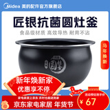 美的电饭锅内胆原厂配件电饭锅匠银圆灶釜4升升级抗菌不粘锅内胆MB-WFS4037/MB-FB40EASY502 美的原装圆灶釜4L抗菌 MB-WFS4017TM