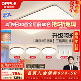 欧普照明（OPPLE）简约北欧超薄led客厅现代简约呵护光全屋灯具卧室餐厅吸顶灯TC 呵护光三档 B2【三室两厅】