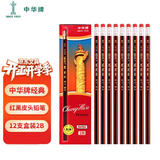 中华【热门商品】中华 6151-2B 经典红黑抽条 六角2B学生书写考试铅笔 开学季礼物 12支/盒