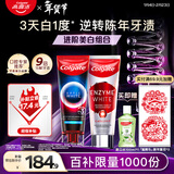 高露洁（Colgate）速感白美白牙膏进口85g+无水红管酵素牙膏101g去烟渍去黄包装随机