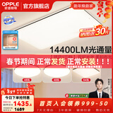 欧普照明（OPPLE）全光谱APP智控led客厅吸顶大灯主灯全屋灯具长方形卧室餐厅照明TC C1高亮200瓦【3室1厅】套餐1