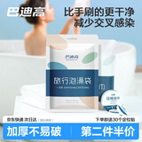 巴迪高 一次性浴缸套泡澡袋加大加厚酒店洗澡浴盆塑料膜浸浴袋5个装